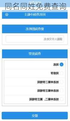 同名同姓免费查询