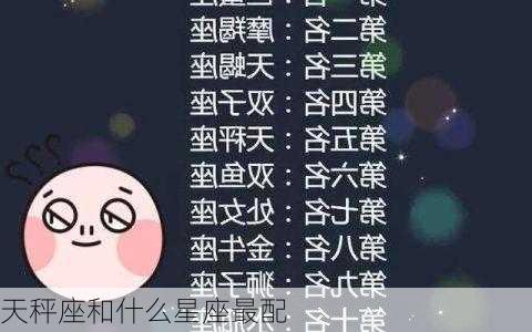 天秤座和什么星座最配