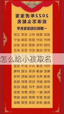 怎么给小孩取名