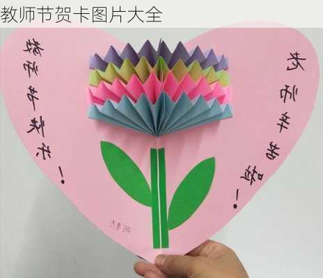 教师节贺卡图片大全