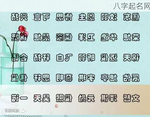 八字起名网