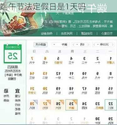 端午节法定假日是1天吗