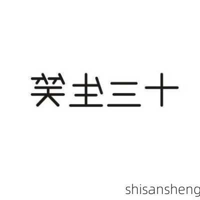 shisansheng