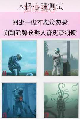 人格心理测试