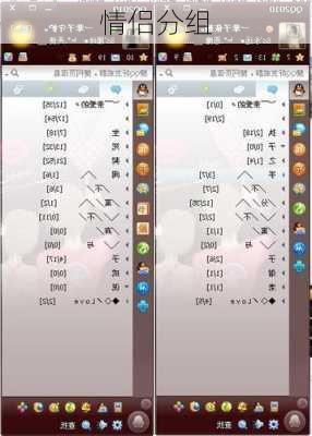 情侣分组
