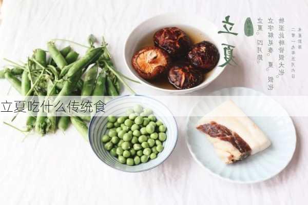 立夏吃什么传统食