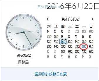 2016年6月20日