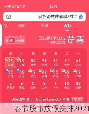 春节股市放假安排2021