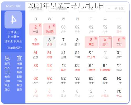 2021年母亲节是几月几日