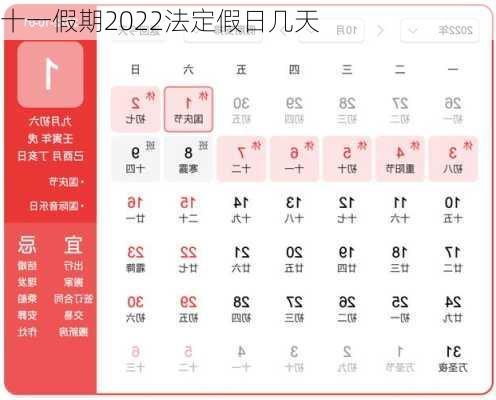 十一假期2022法定假日几天