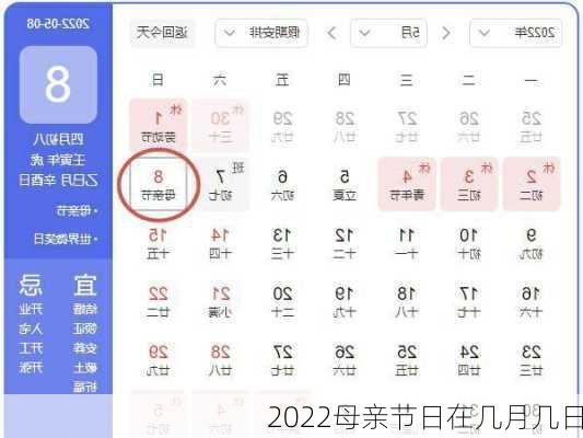 2022母亲节日在几月几日