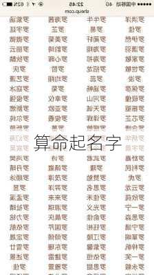 算命起名字