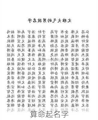 算命起名字