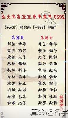 算命起名字