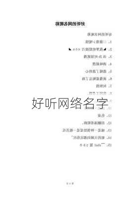 好听网络名字