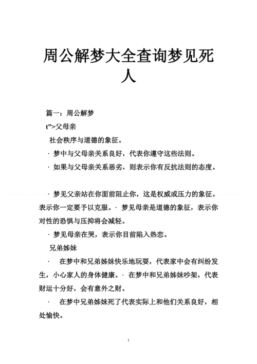 公解梦周公解梦大全