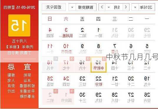 中秋节几月几号