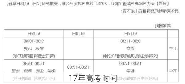 17年高考时间