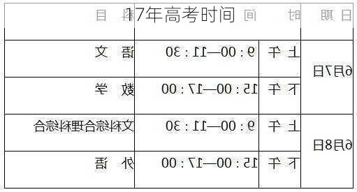 17年高考时间