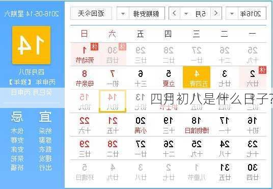 四月初八是什么日子?