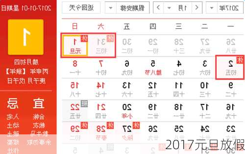 2017元旦放假