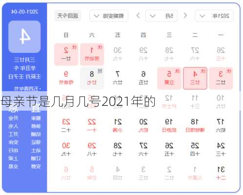 母亲节是几月几号2021年的