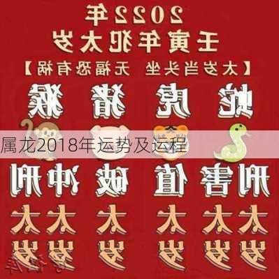 属龙2018年运势及运程