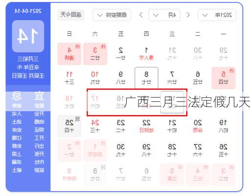 广西三月三法定假几天