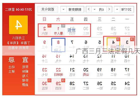 广西三月三法定假几天