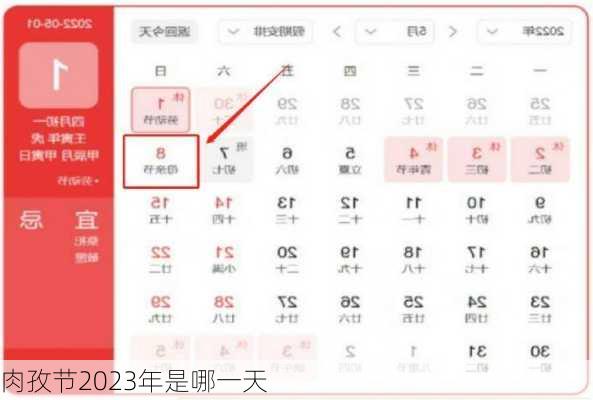 肉孜节2023年是哪一天