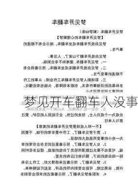 梦见开车翻车人没事