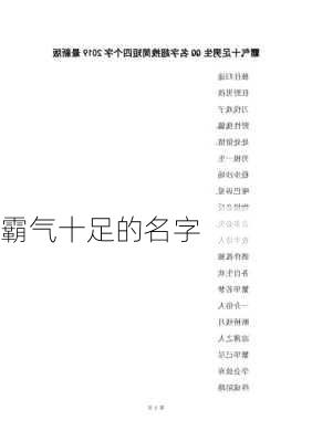 霸气十足的名字