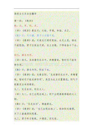 易经全文及白话翻译