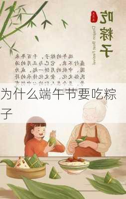 为什么端午节要吃粽子