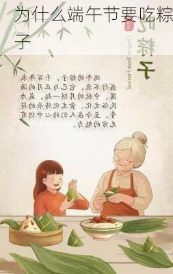 为什么端午节要吃粽子