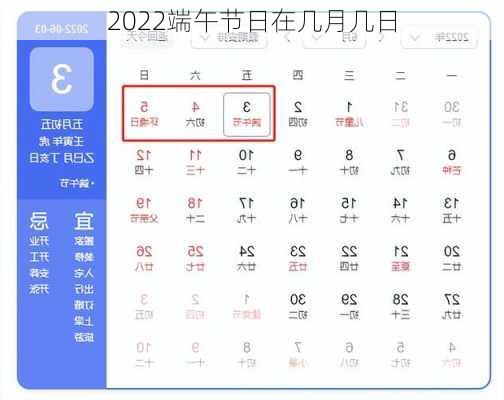 2022端午节日在几月几日