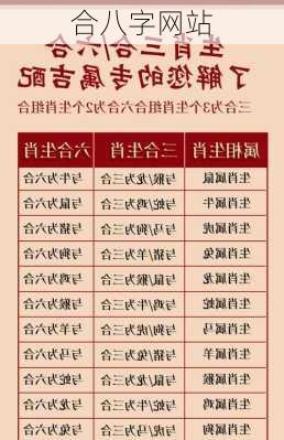 合八字网站