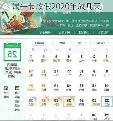 端午节放假2020年放几天