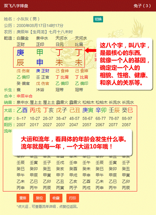 免费算命合八字