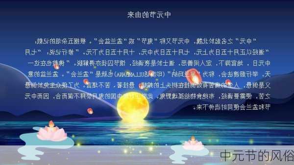 中元节的风俗