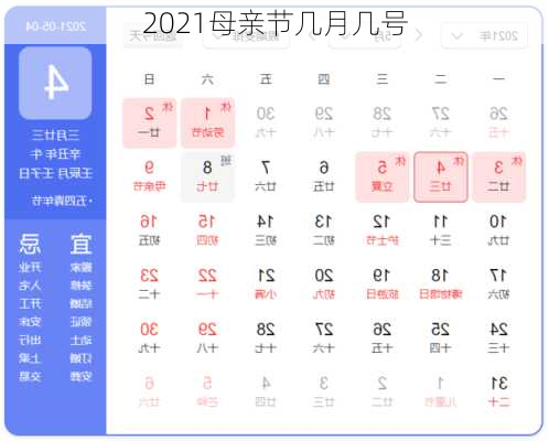 2021母亲节几月几号