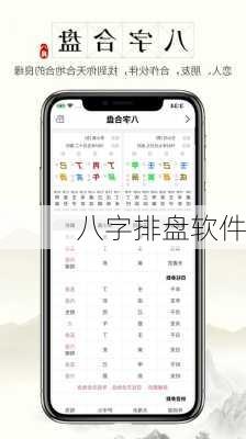 八字排盘软件