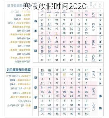 寒假放假时间2020