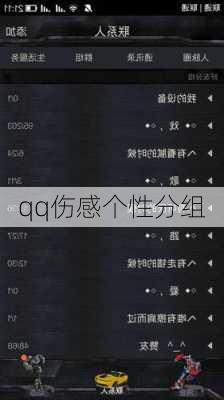 qq伤感个性分组