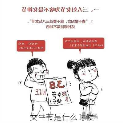 女生节是什么时候