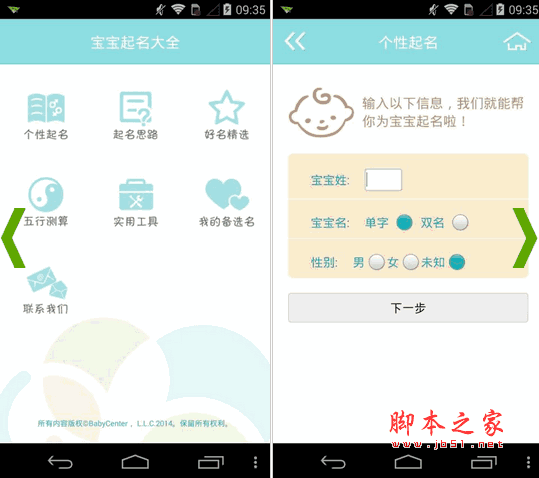 宝宝起名软件注册码