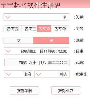 宝宝起名软件注册码