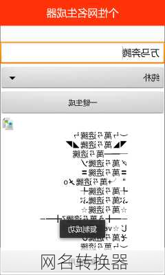 网名转换器