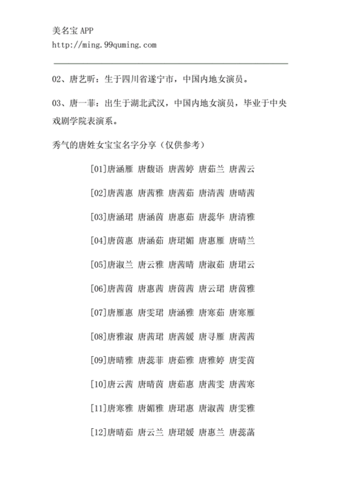 秀气的名字