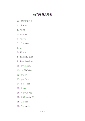 qq飞车名字英文